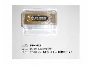 嘉利堡 PB-1426 分线座